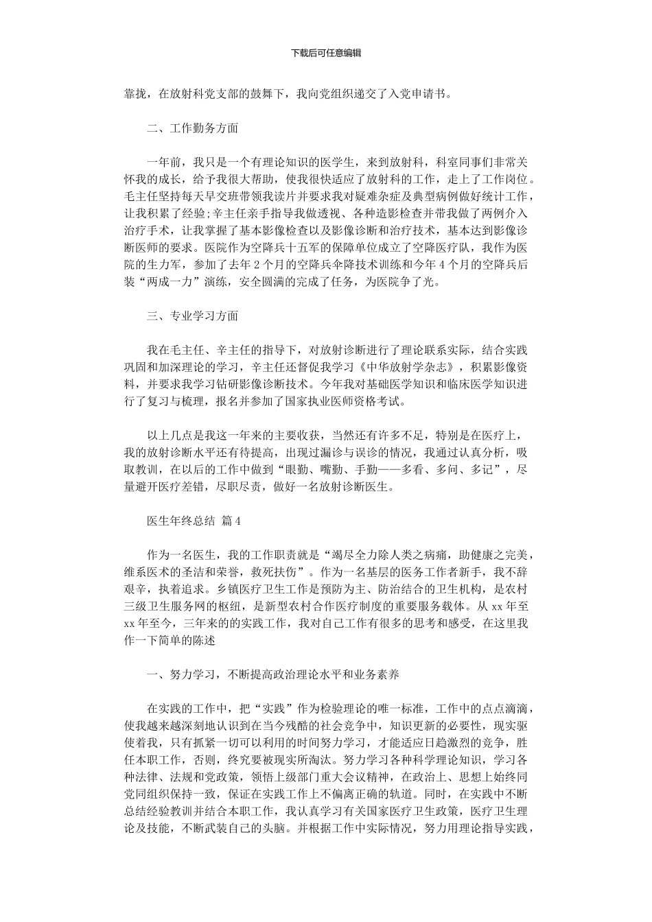 2024年医生年终总结集合9篇_第3页