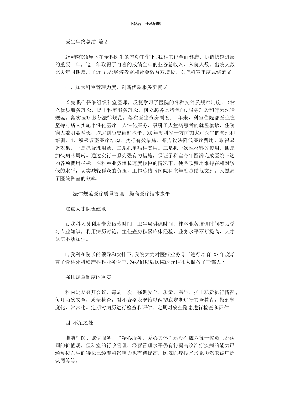 2024年医生年终总结四篇_第2页
