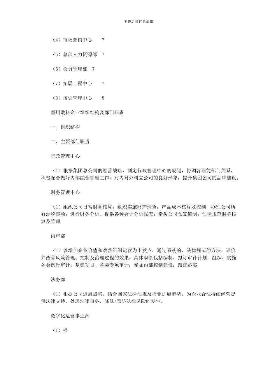 2024年医用敷料企业组织结构及部门职责_第2页