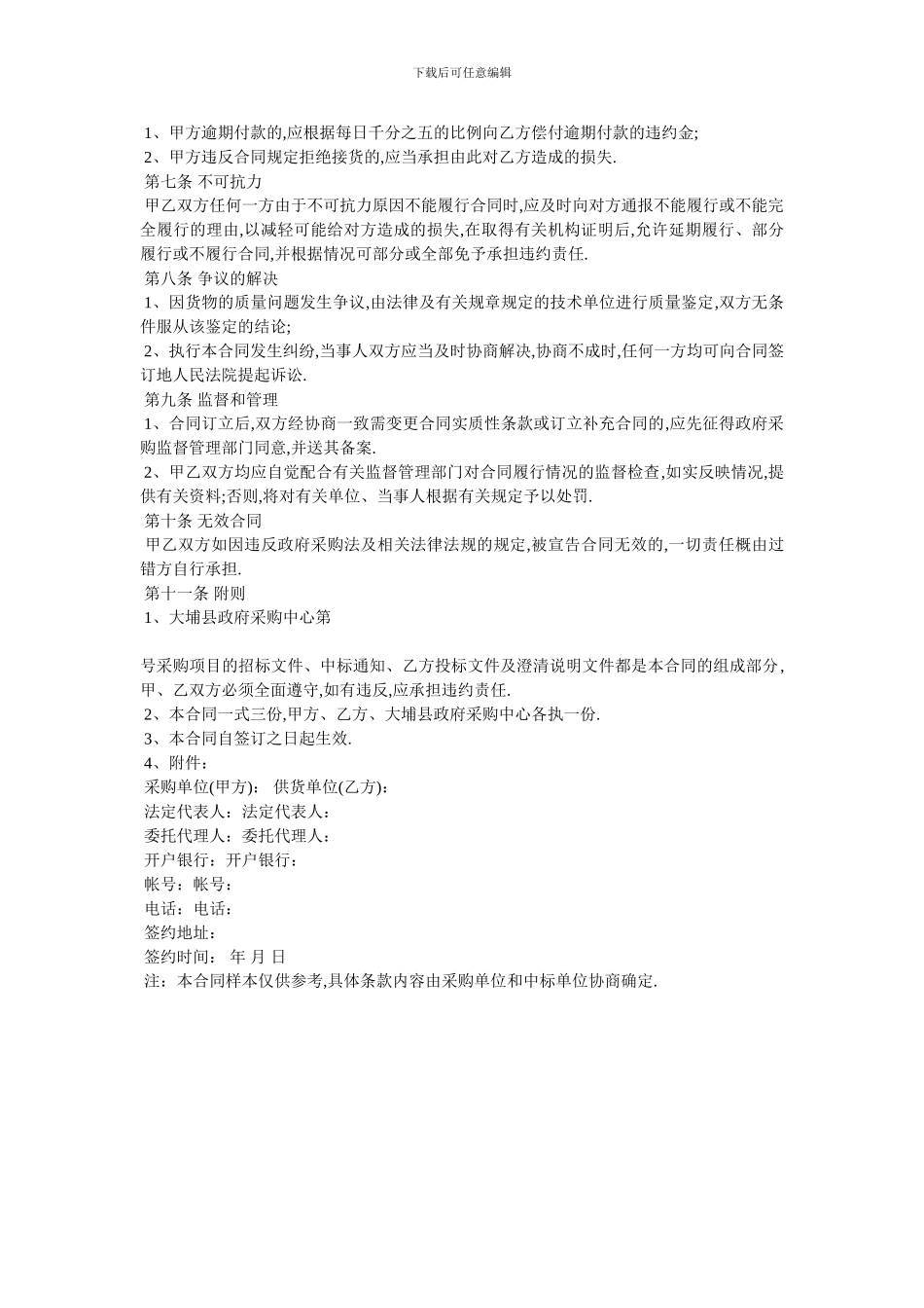 2024年医疗器械采购合同_第2页