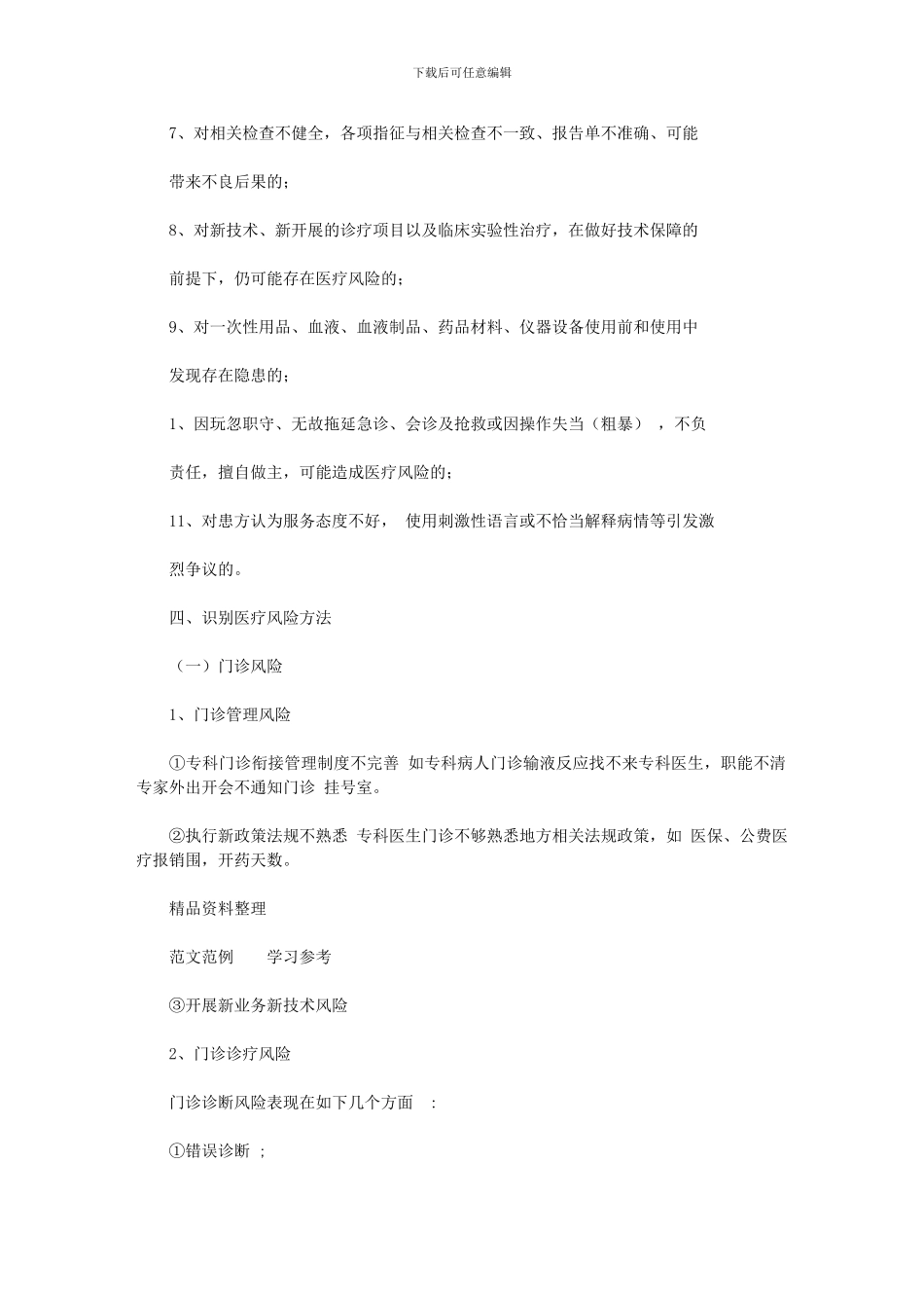 2024年医疗安全学习管理标准制度汇编_第3页