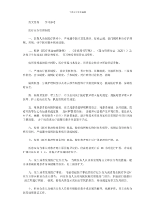 2024年医疗安全学习管理标准制度汇编