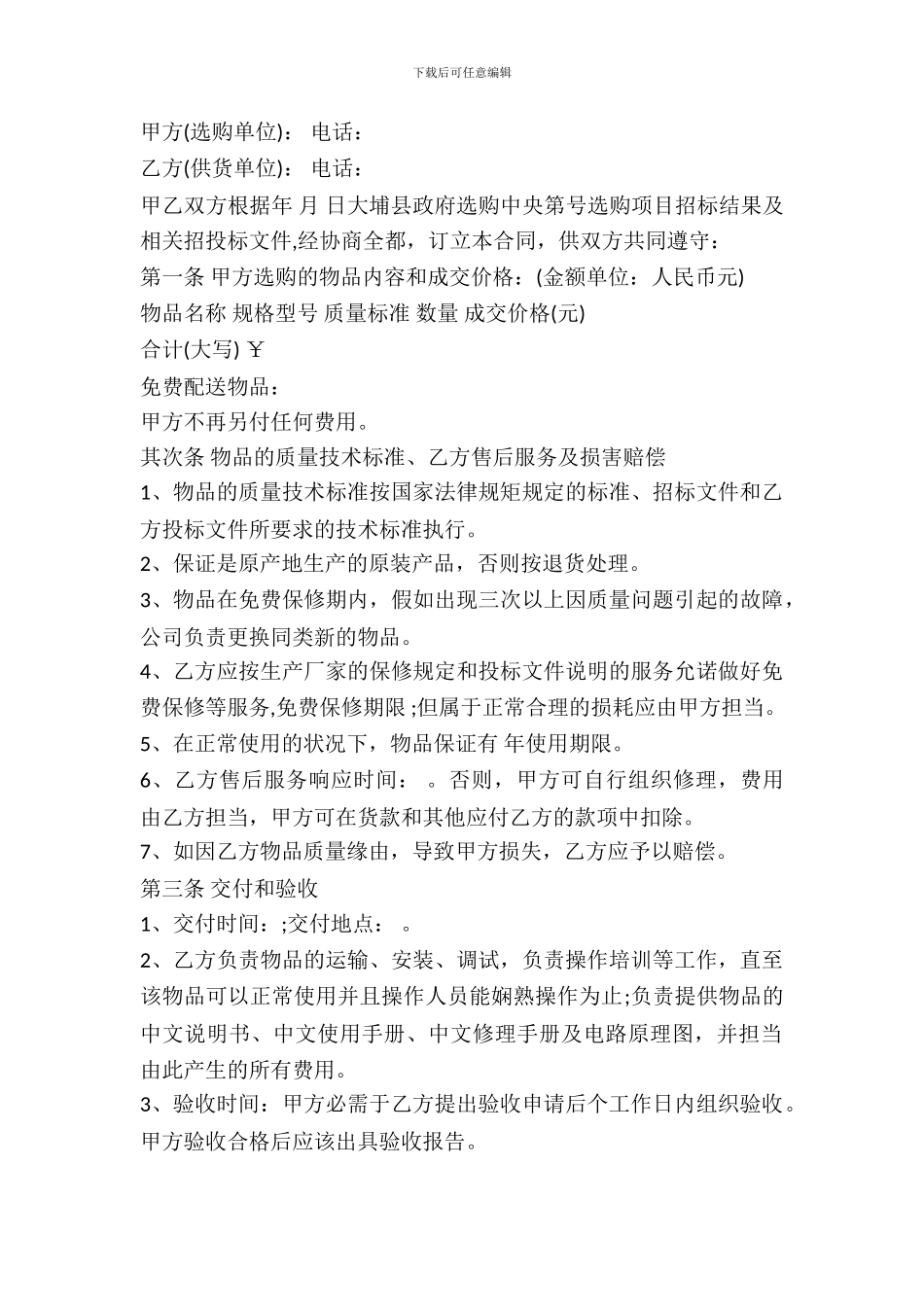 2024年医疗器械采购合同范本_第2页