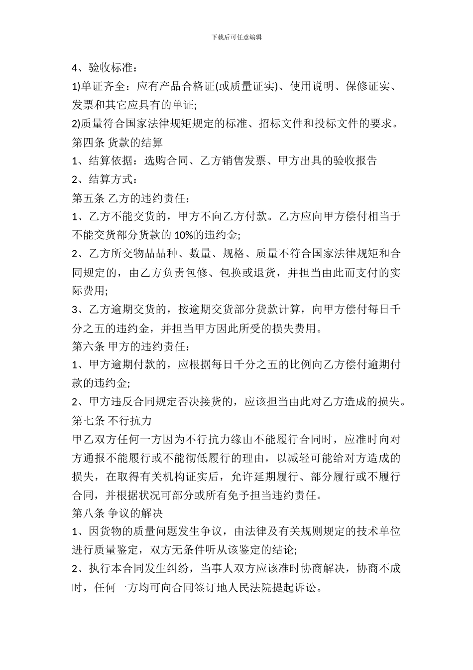 2024年医疗器械采购合同范本_第3页