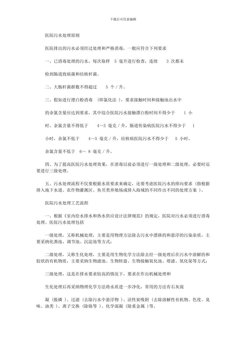 2024年医疗废物及污水学习管理规章标准制度及岗位职责岗位_第1页