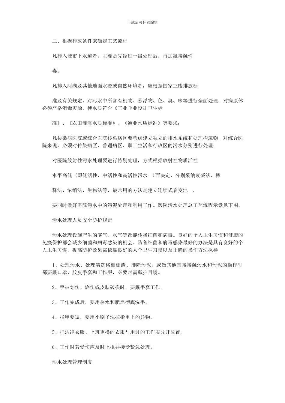 2024年医疗废物及污水学习管理规章标准制度及岗位职责岗位_第2页