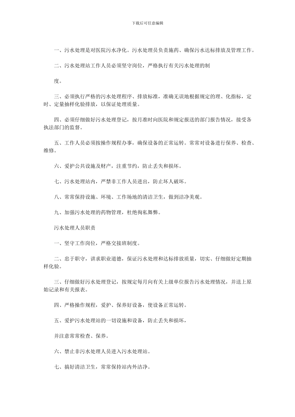 2024年医疗废物及污水学习管理规章标准制度及岗位职责岗位_第3页