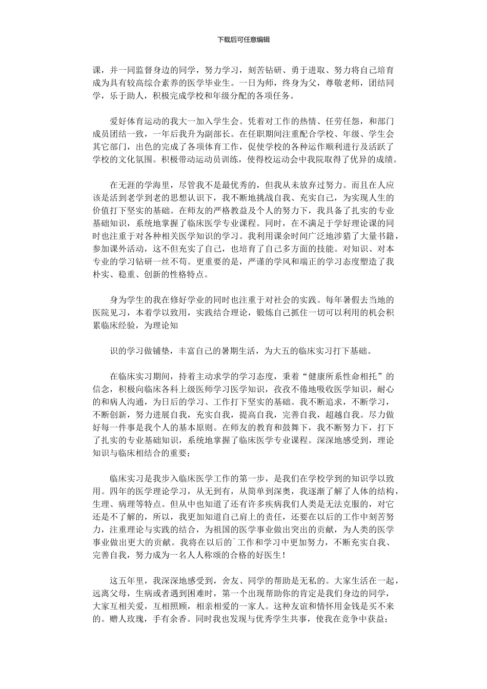 2024年医科大学毕业鉴定_第2页