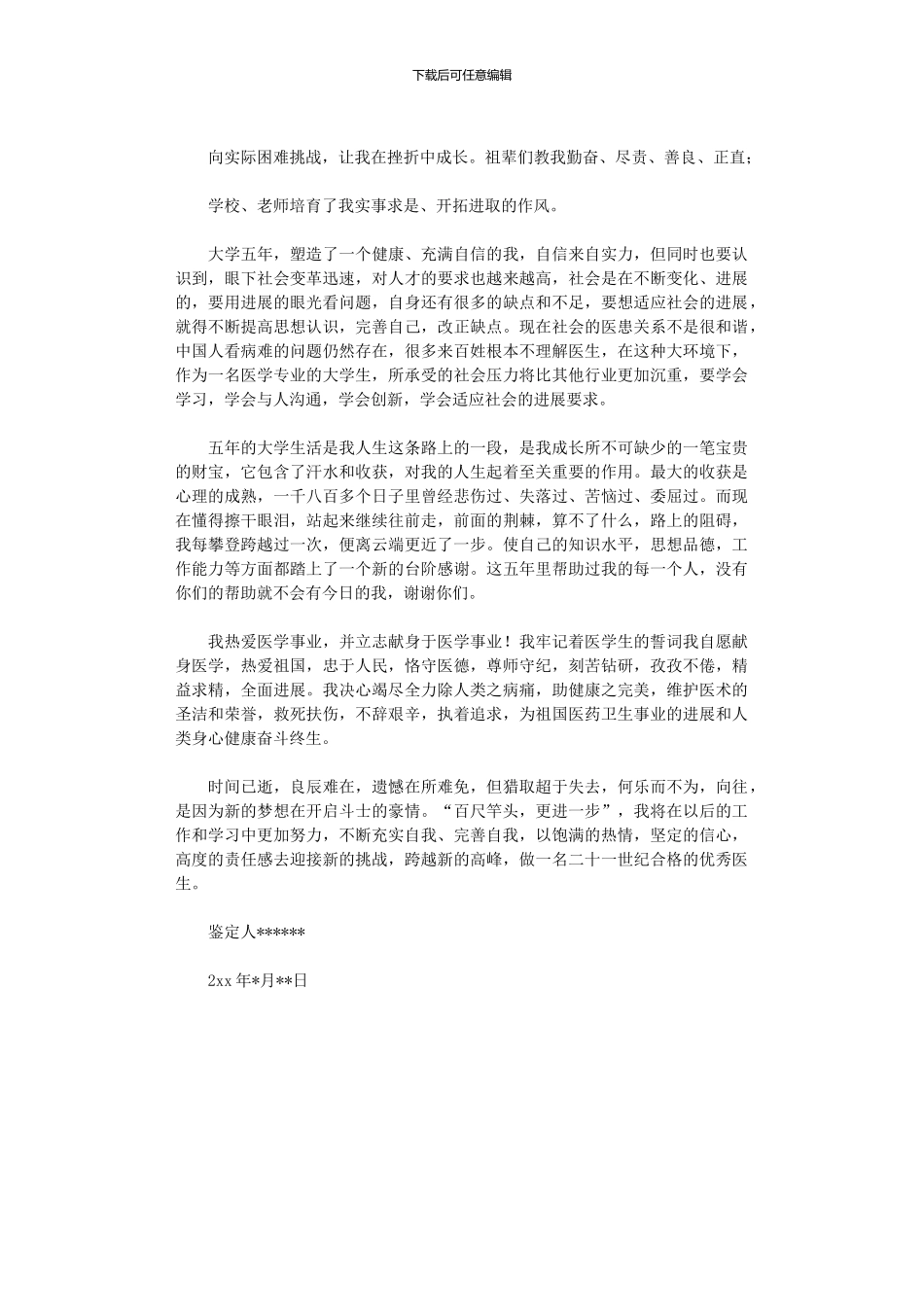 2024年医科大学毕业鉴定_第3页