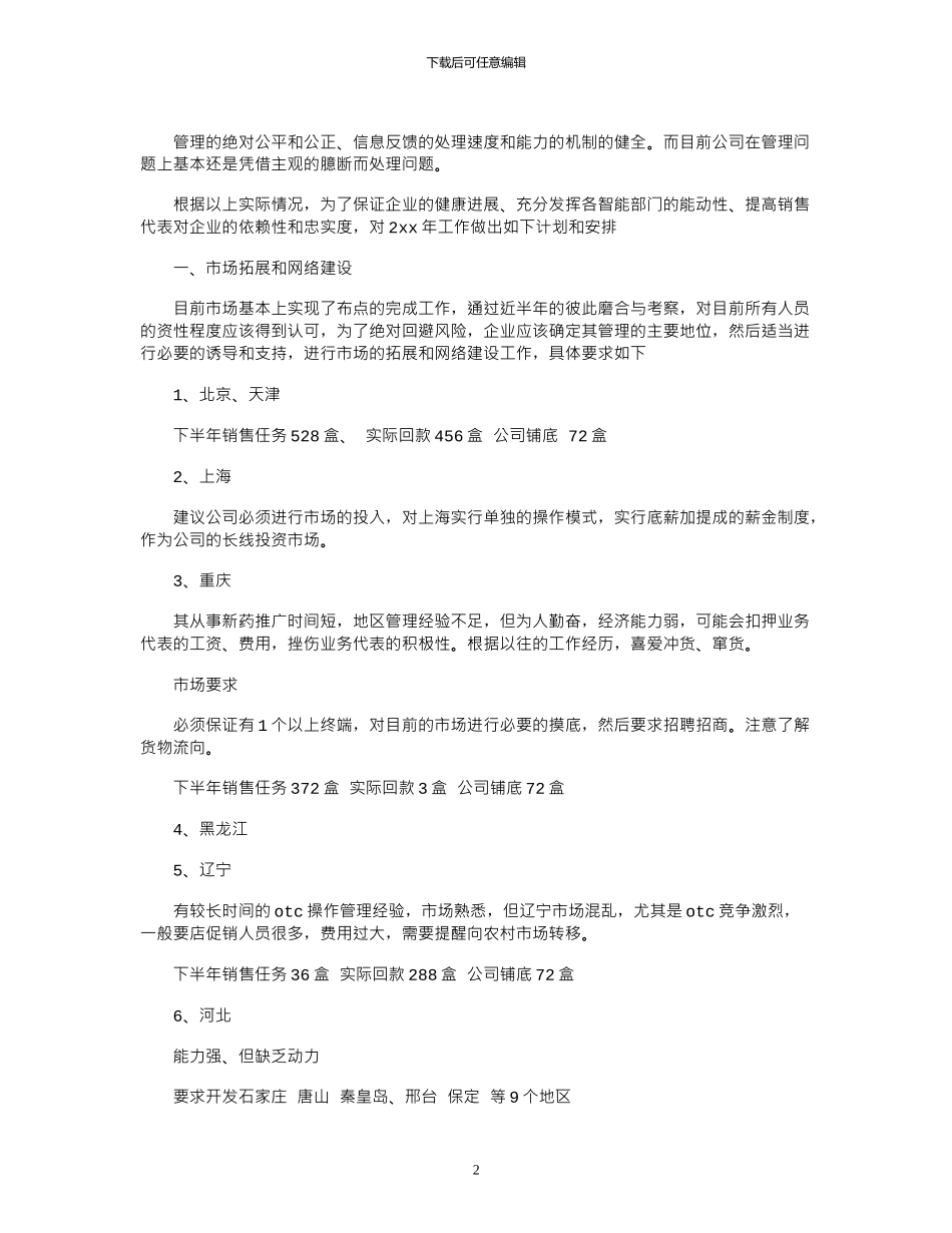 2024年医药下一年销售的工作计划_第2页