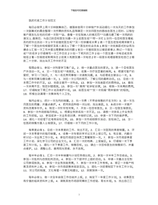 2024年医药代表工作计划范文