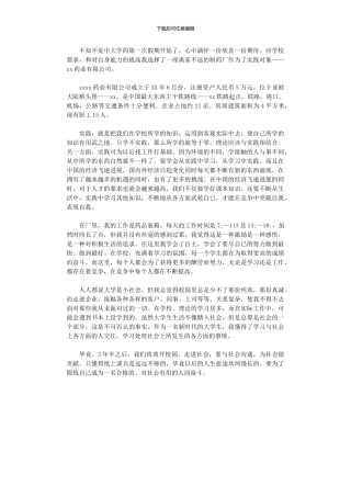 2024年医药公司实习报告