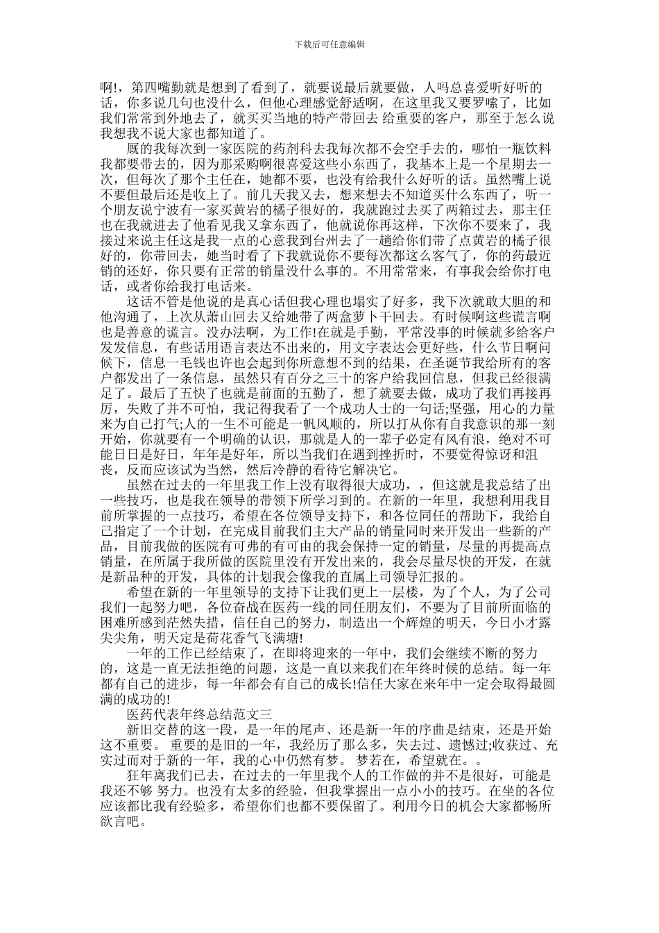 2024年医药代表年终总结_第2页