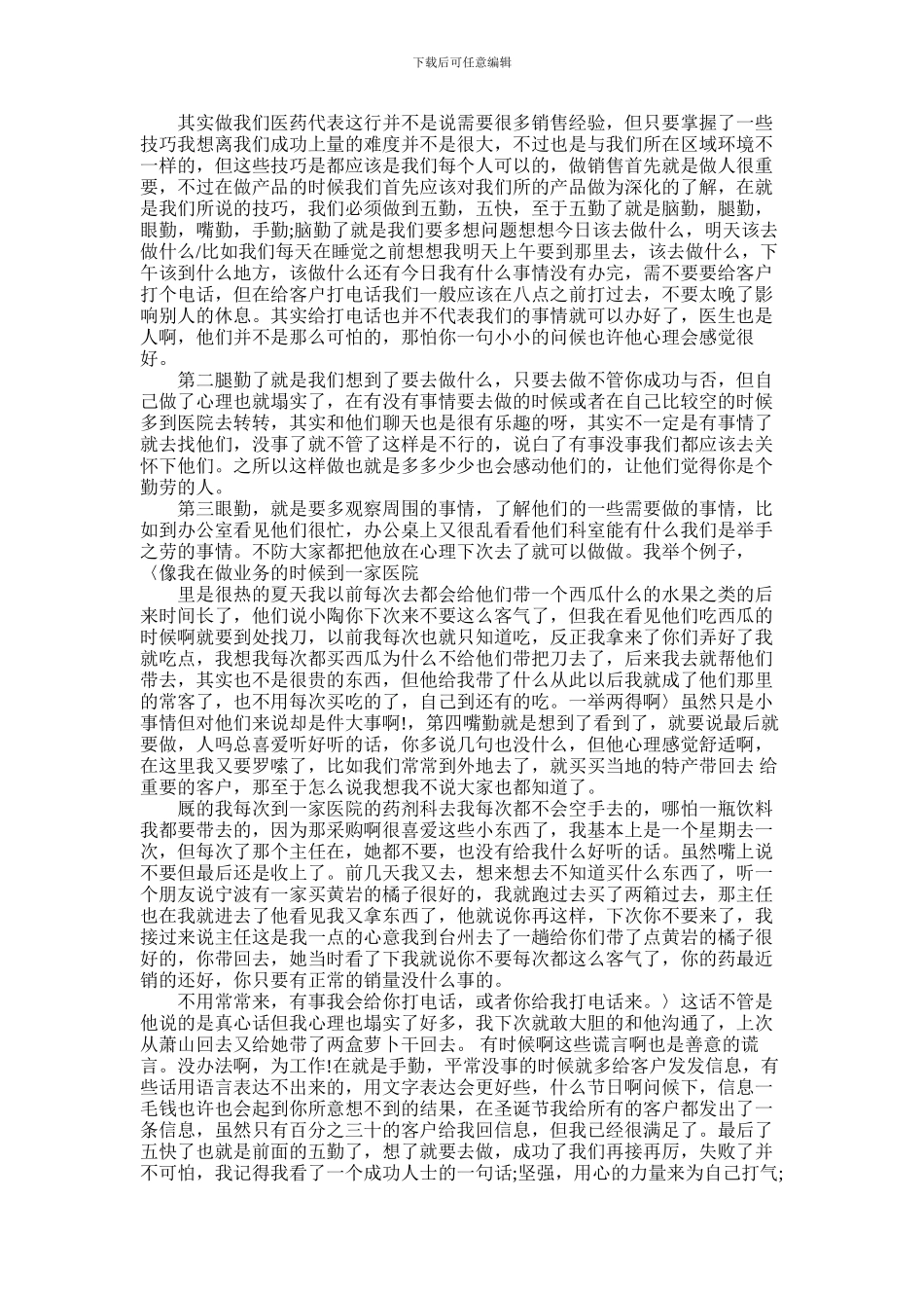 2024年医药代表年终总结_第3页