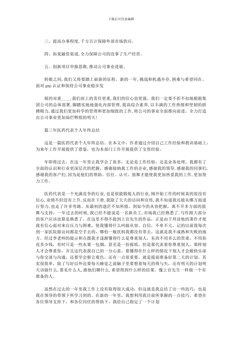 2024年医药年终总结年终工作总结_第2页