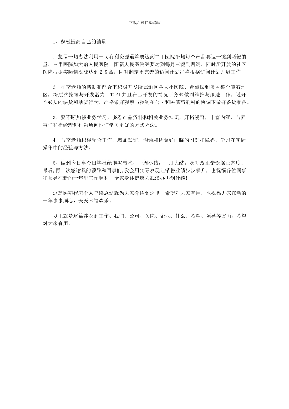 2024年医药年终总结年终工作总结_第3页