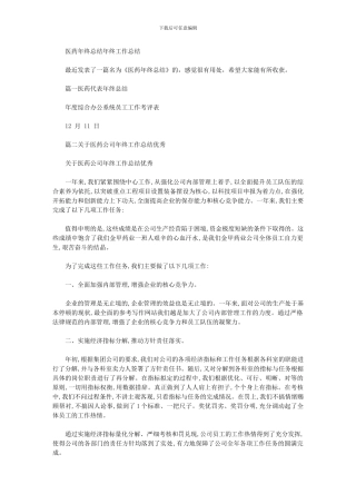 2024年医药年终总结年终工作总结