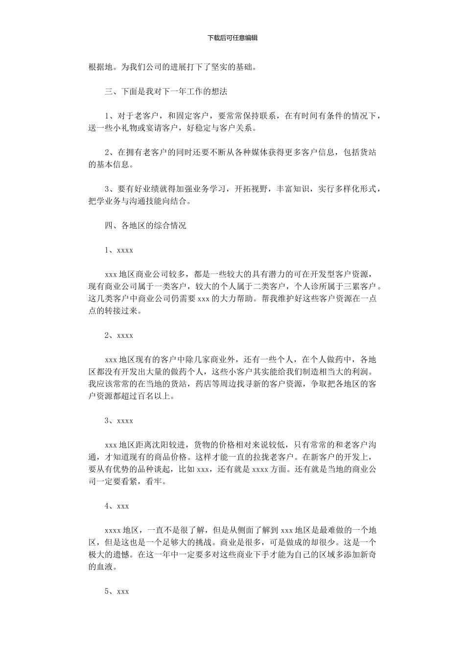2024年医药公司销售工作计划_第2页