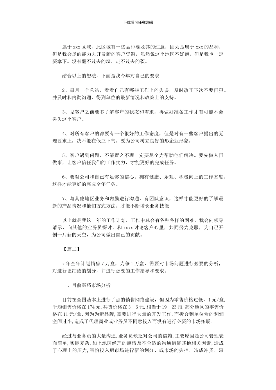 2024年医药公司销售工作计划_第3页