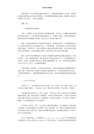 2024年医药公司销售工作计划