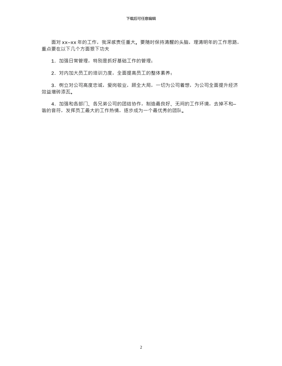 2024年医药销售实习年度总结范文_第2页