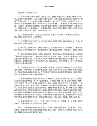 2024年医药销售实习年度总结范文