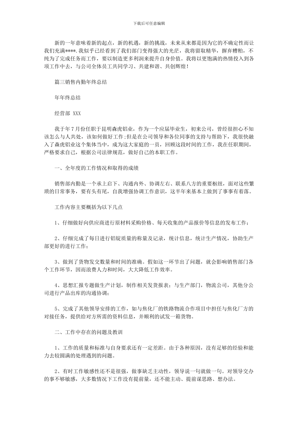 2024年医药销售内勤年终总结年终工作总结_第3页