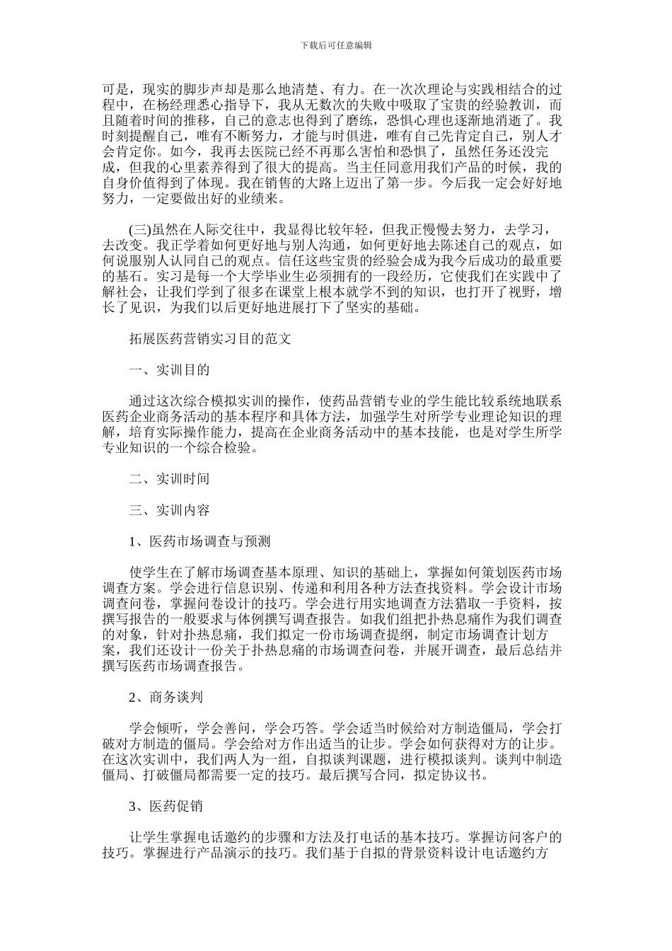 2024年医药营销实训报告范文_第2页