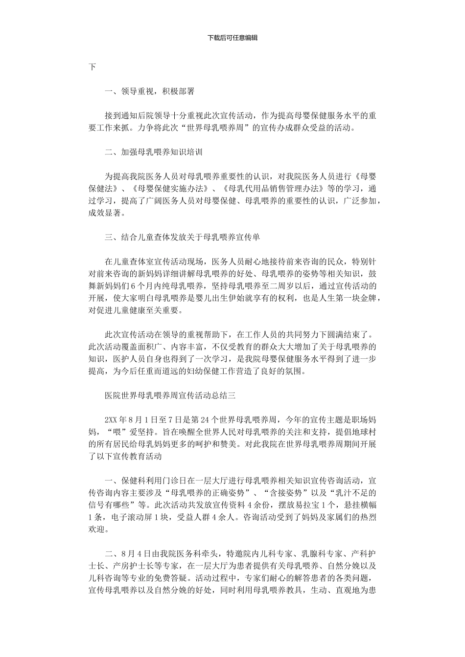 2024年医院世界母乳喂养周宣传活动总结_第2页