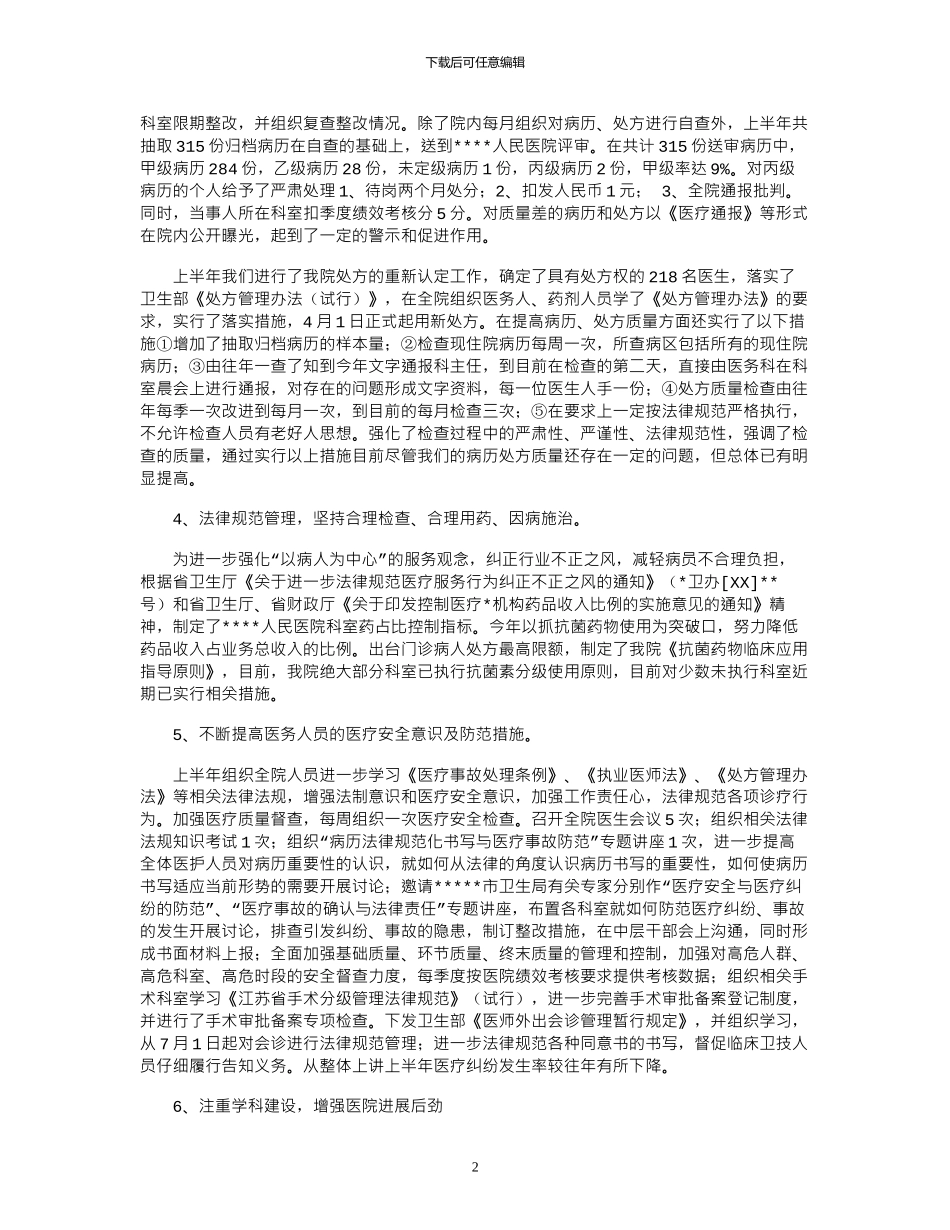 2024年医院业务院长述职报告_第2页