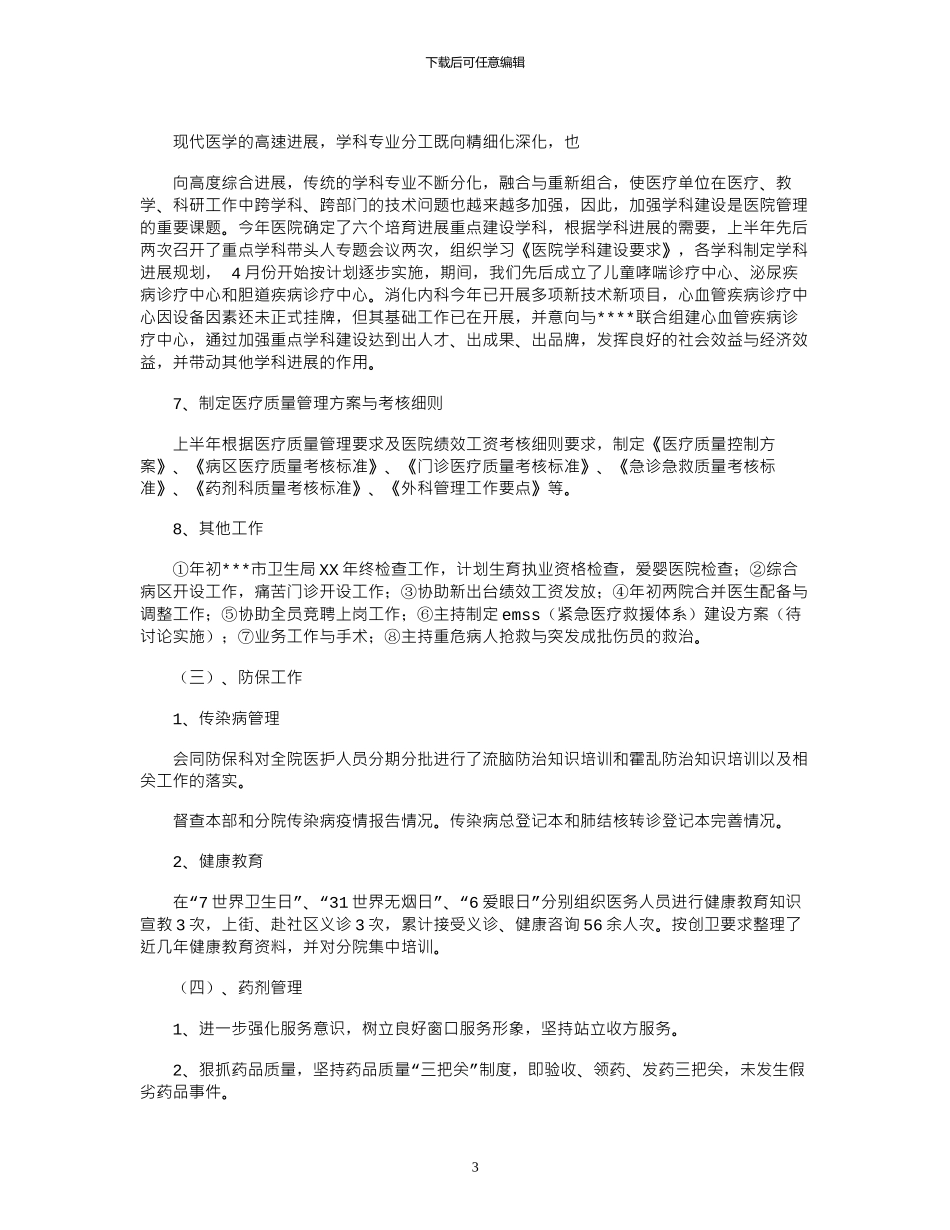 2024年医院业务院长述职报告_第3页