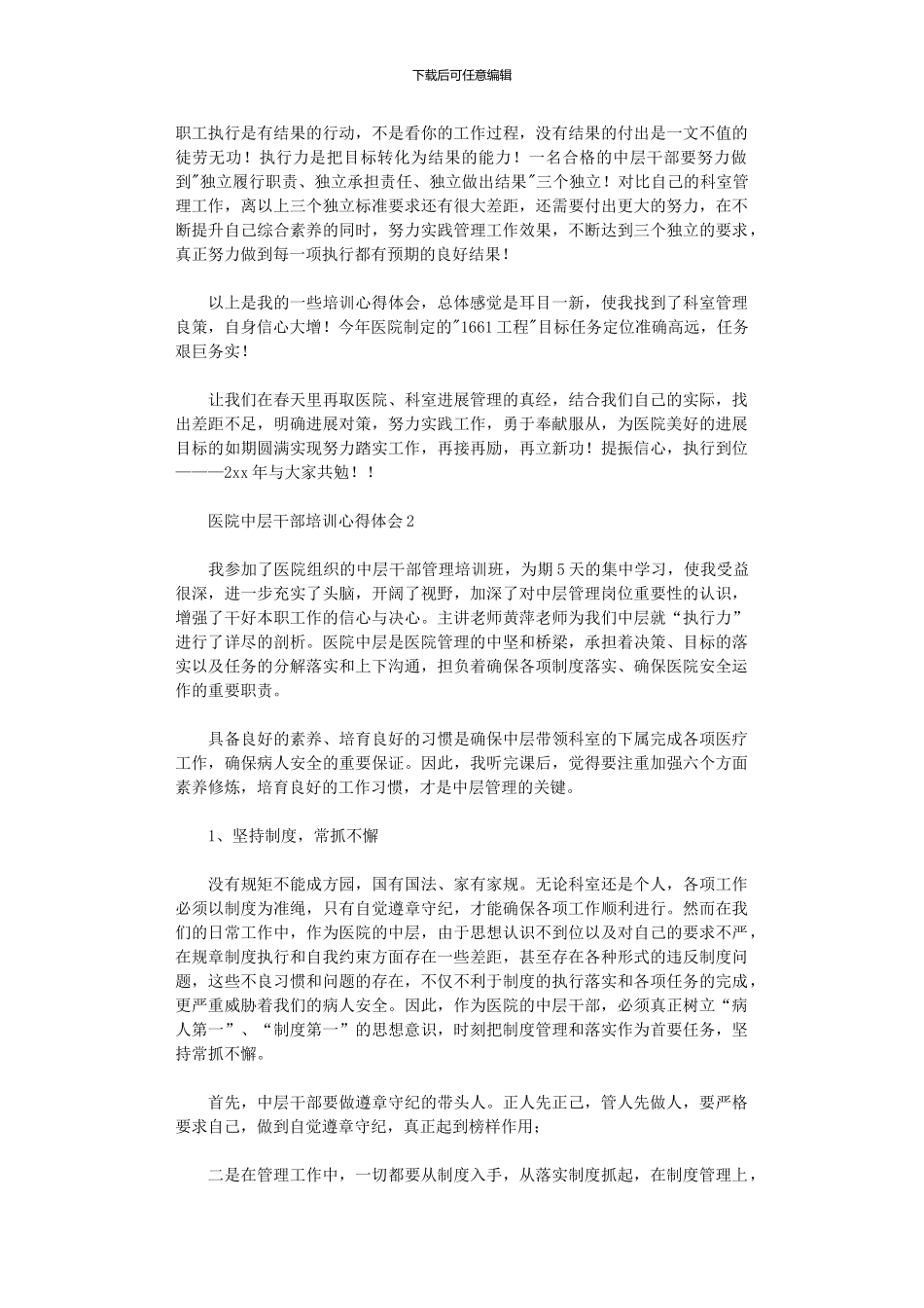 2024年医院中层干部培训心得体会_第2页