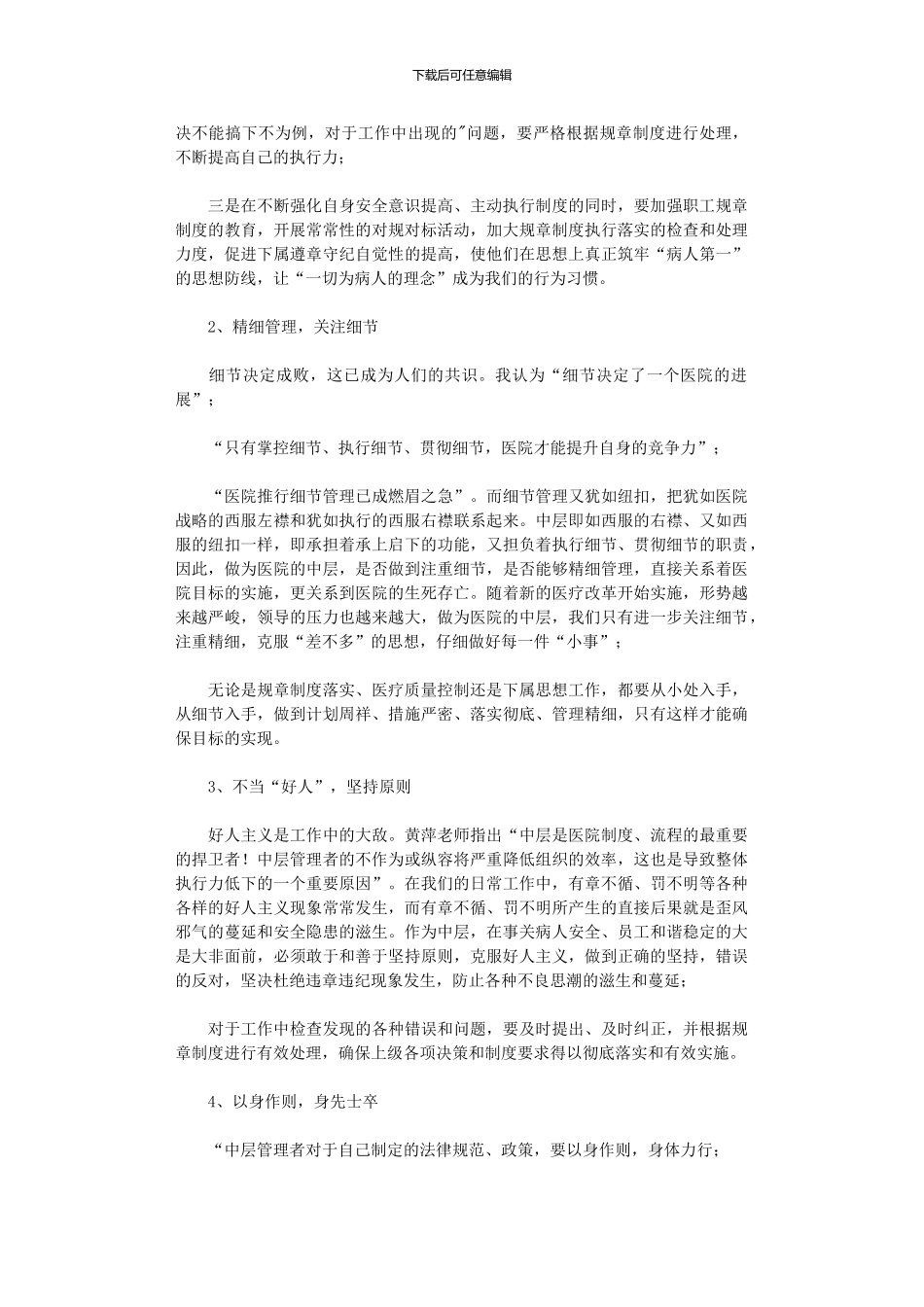 2024年医院中层干部培训心得体会_第3页