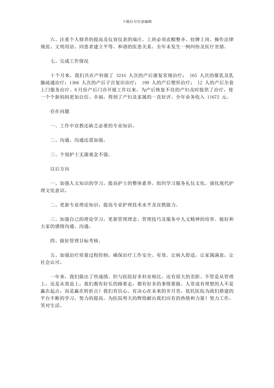 2024年医院产后康复中心工作总结_第2页