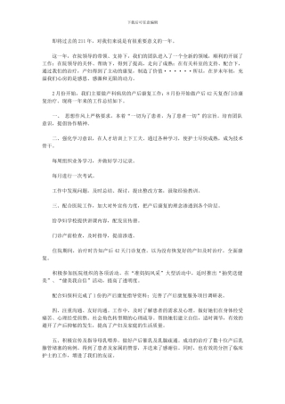 2024年医院产后康复中心工作总结