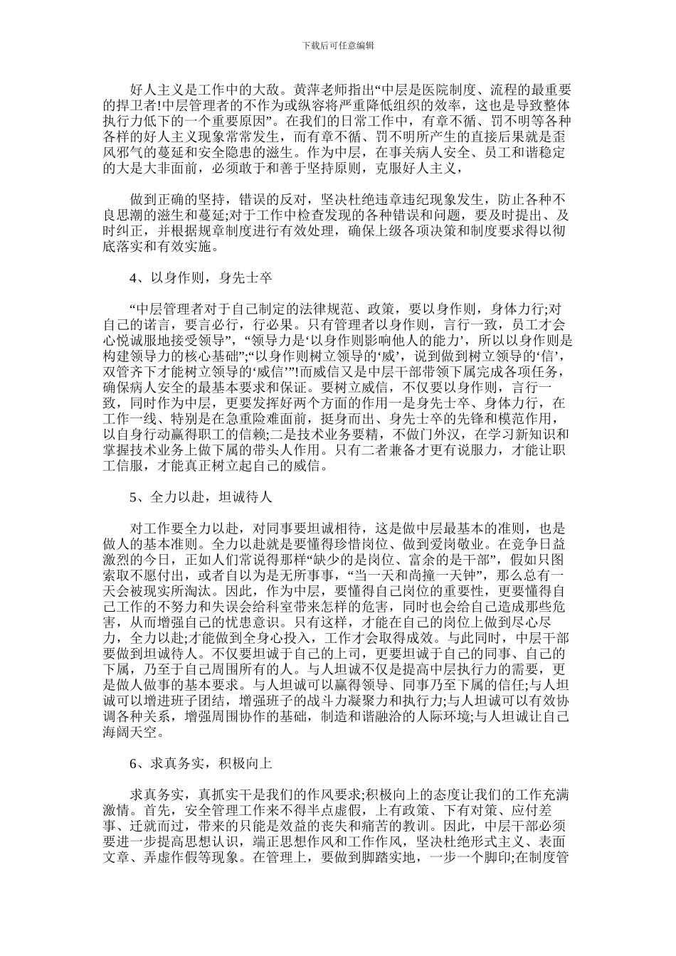 2024年医院中层干部培训心得体会_第2页