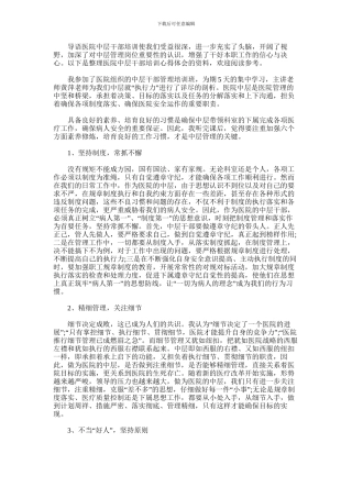 2024年医院中层干部培训心得体会