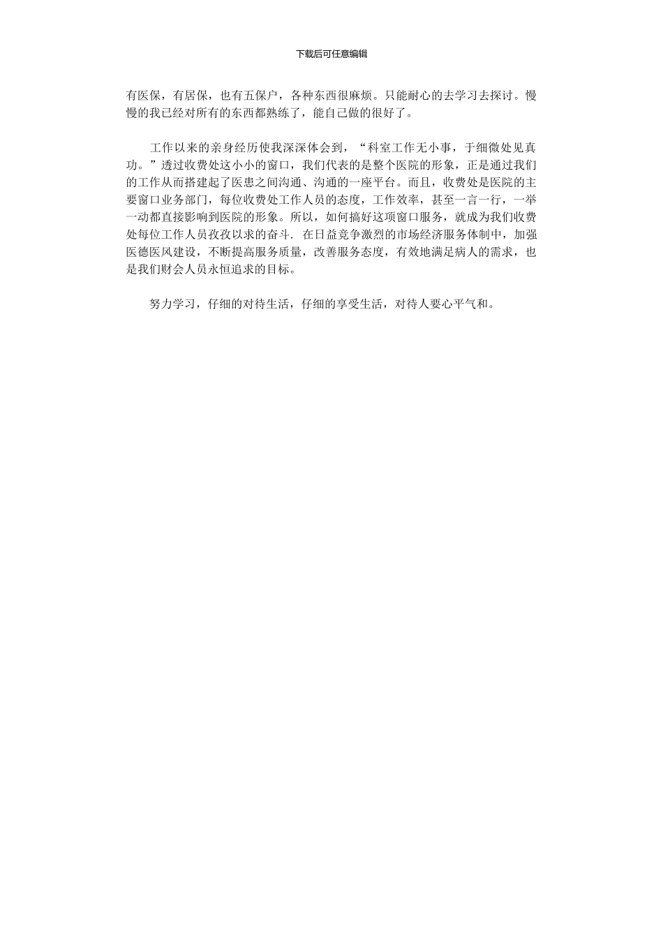 2024年医院住院收费处实习工作总结_第2页