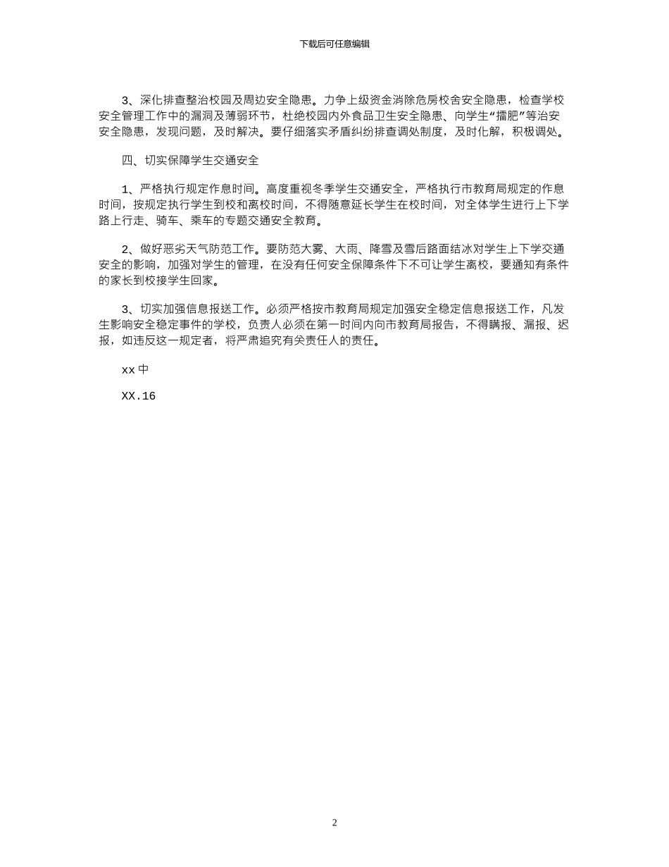 2024年医院出纳年终工作总结范文_第2页