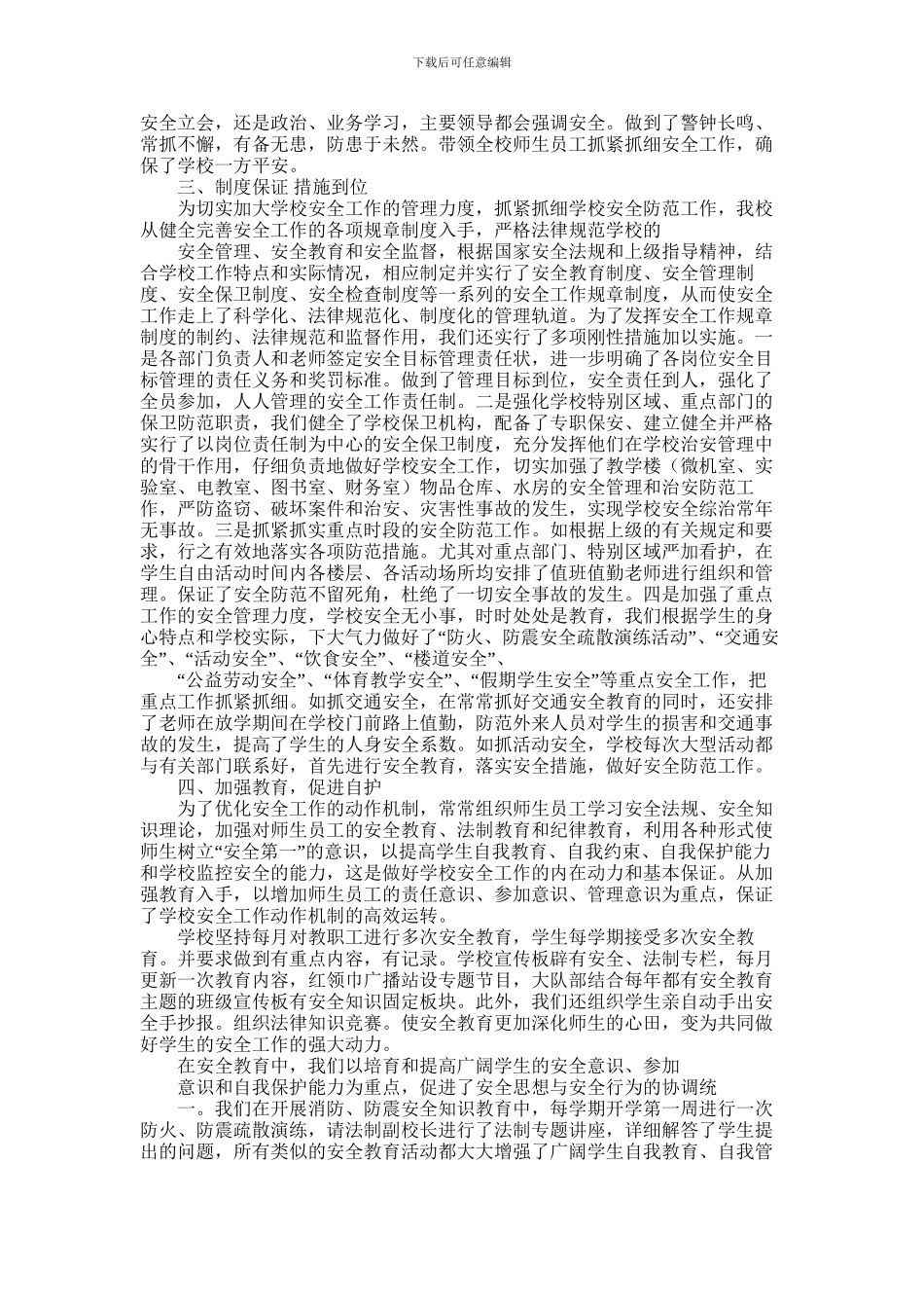 2024年医院保卫科长个人述职报告_第2页