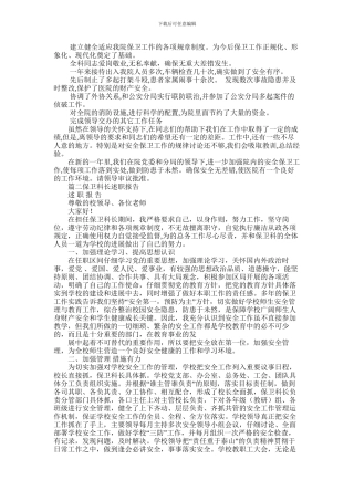 2024年医院保卫科长个人述职报告