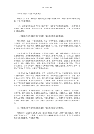 2024年医院副院长述职述廉报告