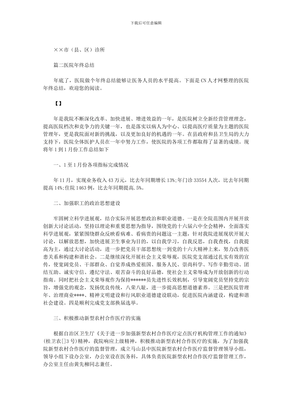 2024年医疗机构年终总结年终工作总结_第2页
