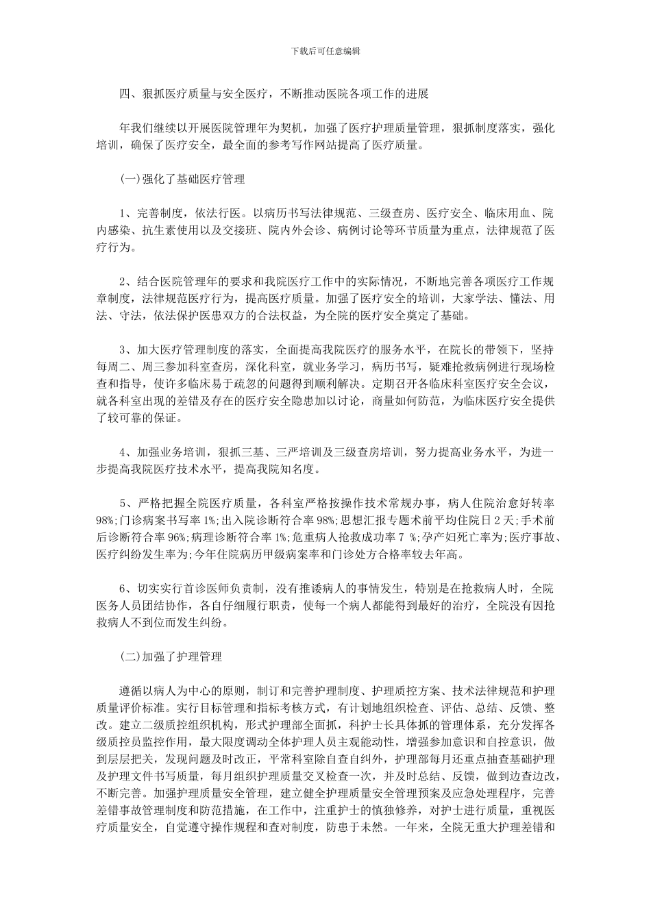 2024年医疗机构年终总结年终工作总结_第3页