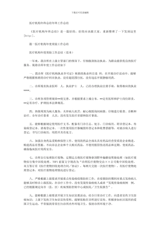 2024年医疗机构年终总结年终工作总结