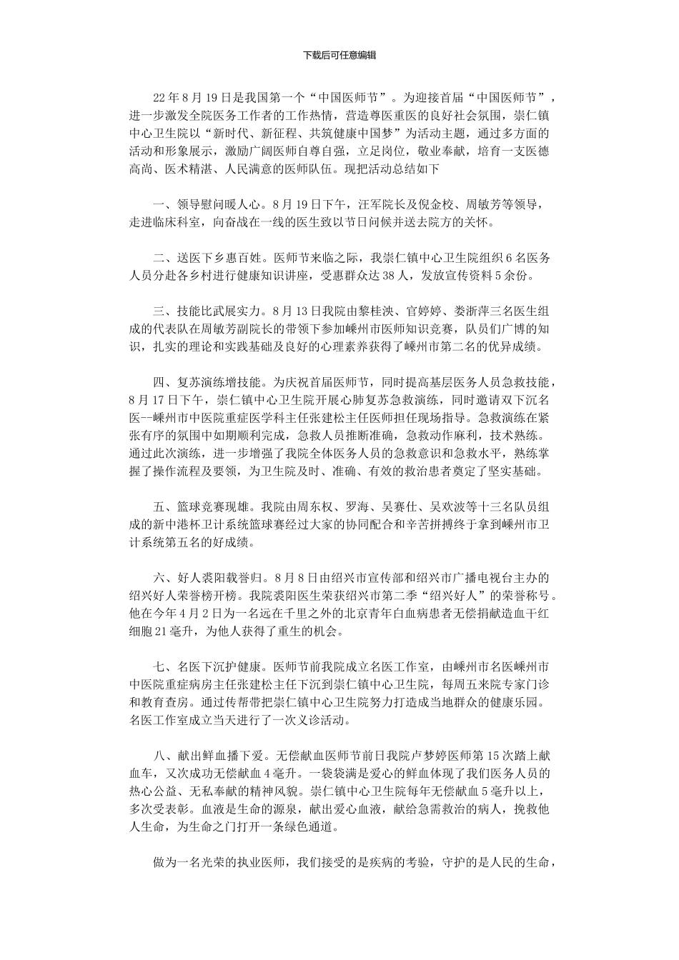 2024年医院医师节活动总结_第1页