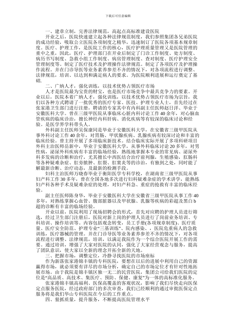 2024年医院医务科年终工作总结_第1页