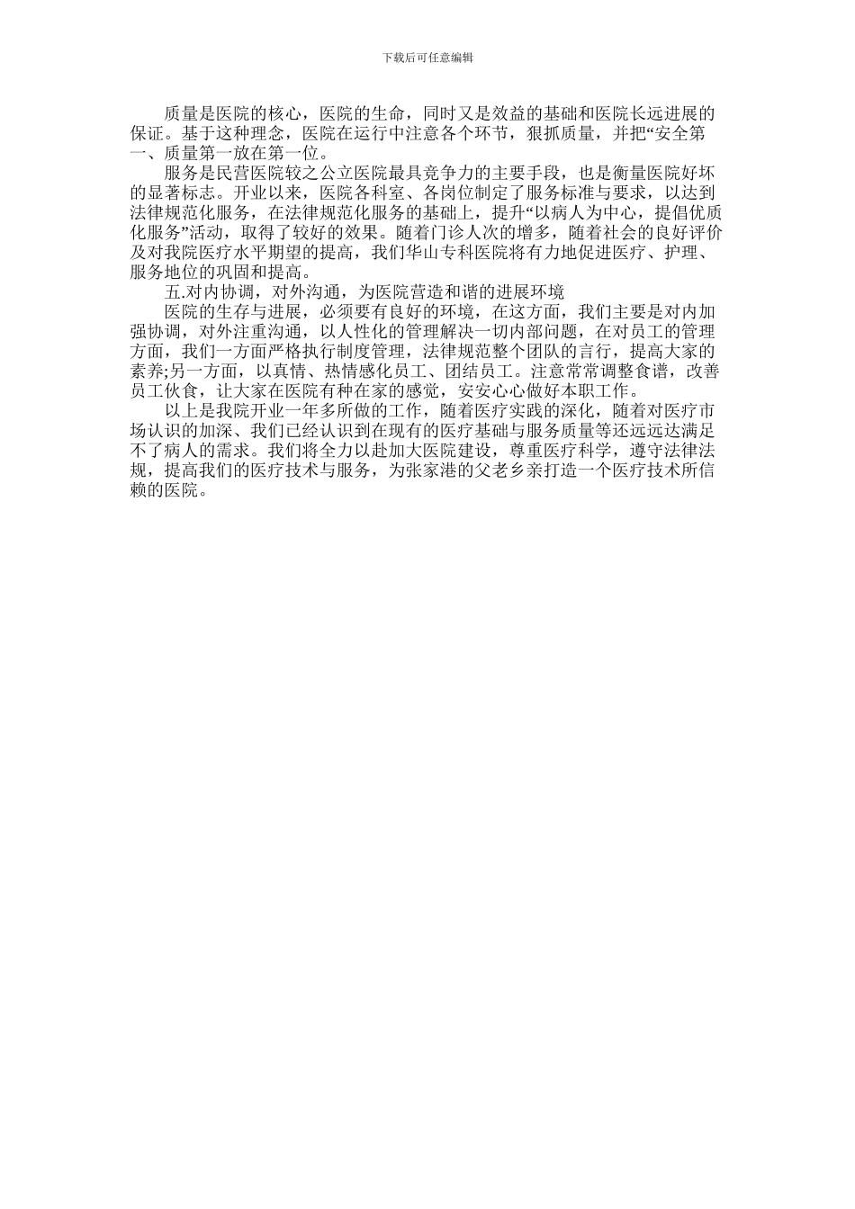 2024年医院医务科年终工作总结_第2页