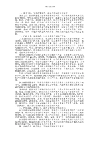 2024年医院医务科年终工作总结