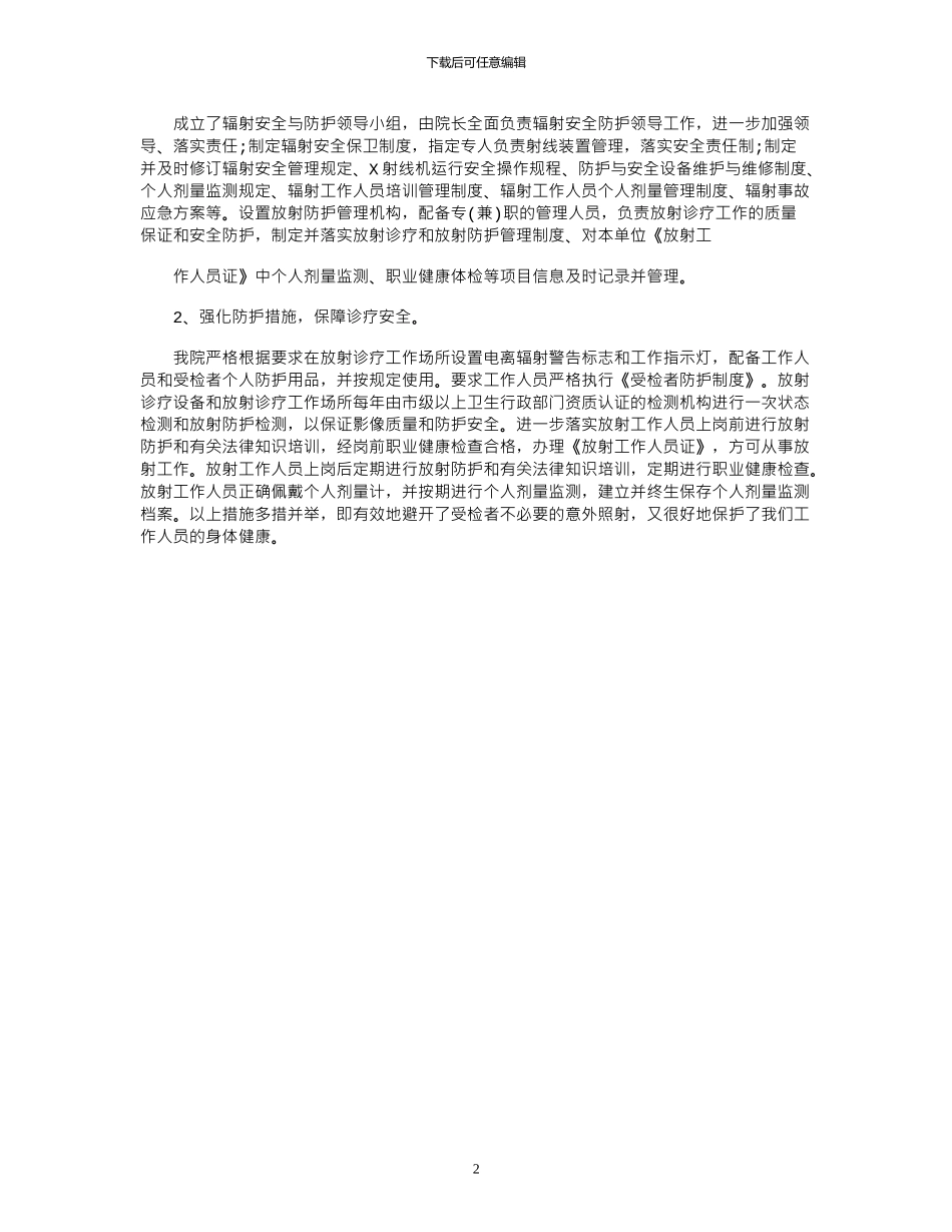 2024年医院双随机检查整改报告_第2页